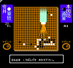 Igo Shinan '92 (Japan) In game screenshot